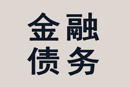 顺利解决刘先生40万信用卡债务纠纷